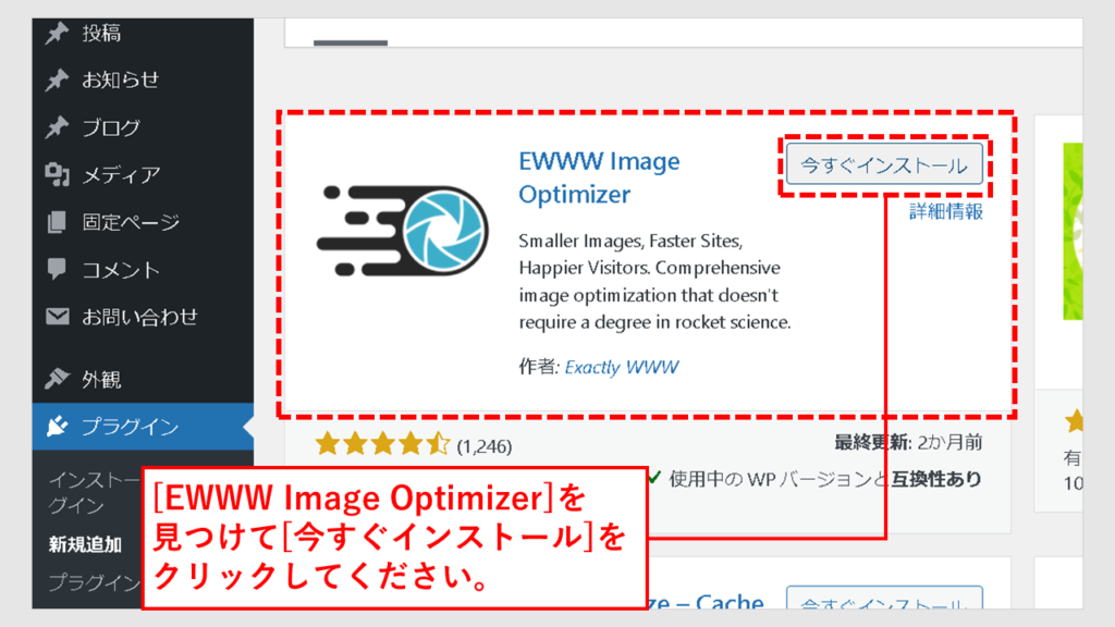 EWWW Image Optimizerをインストールして有効化する
